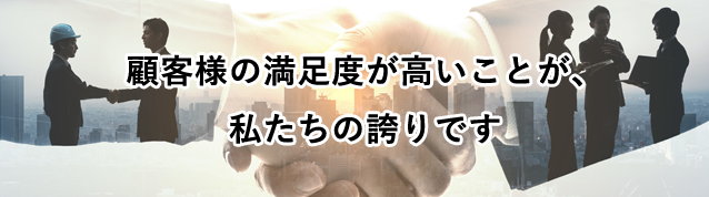 私たちがお待ちしています。